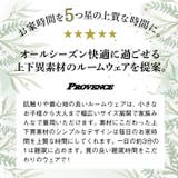 とろける着心地 裏起毛 上下異素材 | PROVENCE | 詳細画像2