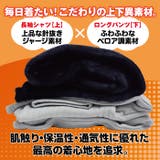 とろける着心地 裏起毛 上下異素材 | PROVENCE | 詳細画像3