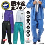 PROシーバージョン 防水ズボン 水産 | PROVENCE | 詳細画像1