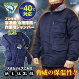超低温用防寒上着 寒冷地用作業着 冷凍庫 | PROVENCE | 詳細画像1