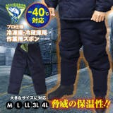 超低温用防寒ズボン 冷凍庫 冷蔵庫用 | PROVENCE | 詳細画像1