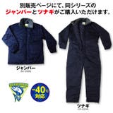超低温用防寒ズボン 冷凍庫 冷蔵庫用 | PROVENCE | 詳細画像14