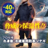 超低温用防寒つなぎ服 冷凍庫 冷蔵庫用 | PROVENCE | 詳細画像2