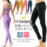 ヨガウェア レギンス ストレッチコットン | Puravida | 詳細画像1
