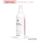 レモングラス(リフレッシュ)  | マンドゥカ ヨガマットクリーナー Manduka | Puravida