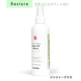 ジンジャーグラス(リストア) | マンドゥカ ヨガマットクリーナー Manduka | Puravida