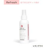 レモングラス(リフレッシュ) | マンドゥカ ヨガマットクリーナー Manduka | Puravida