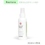 ジンジャーグラス(リフレッシュ) | マンドゥカ ヨガマットクリーナー Manduka | Puravida