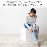 ヨガ 靴下 トレンカレッグウォーマー | Puravida | 詳細画像4