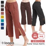 ルーパ ヨガウェア LOOPA | Puravida | 詳細画像1 