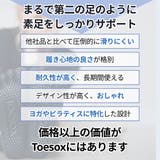 トゥソックス ピラティス靴下 ヨガ靴下 | Puravida | 詳細画像4