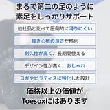 トゥソックス ピラティス靴下 ヨガ靴下 | Puravida | 詳細画像4 