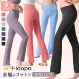ヨガパンツ ロング Loopa | Puravida | 詳細画像1 