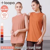 ルーパ ヨガウェア Loopa | Puravida | 詳細画像1 