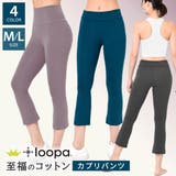 ヨガパンツ 19色 カプリ | Puravida | 詳細画像1 