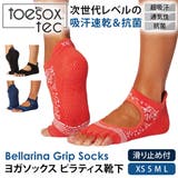 トゥソックス ピラティス靴下 ヨガ靴下 | Puravida | 詳細画像1 