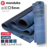 マンドゥカ Manduka エコ | Puravida | 詳細画像1 