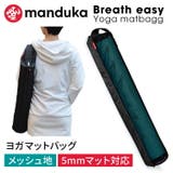 Manduka メッシュ マットバッグ | Puravida | 詳細画像1 