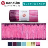 マンドゥカ ヨガラグ Manduka | Puravida | 詳細画像1 