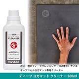 ヨガマットクリーナー ディープ ヨガマット | Puravida | 詳細画像3