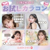 【お試し用1day２枚入り】LARMEシリーズ・シシカ・azatome | QUEEN EYES | 詳細画像1 