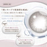 LARME ラルムシリコンハイドロゲルダブルモイストUV(1箱10枚入り) | QUEEN EYES | 詳細画像22