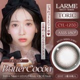 バターココア-1.25D(mtT06) | 【乱視用】LARME MELTY SERIES | QUEEN EYES
