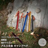 8本セット ペグ アウトドア | RAiseNsE  | 詳細画像1 