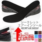 シークレットエアーインソール 中敷き 身長 | RAiseNsE | 詳細画像1