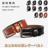 カジュアル レザー ベルト | RAiseNsE  | 詳細画像1 