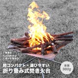 超軽量 焚き火台 コンパクト | RAiseNsE | 詳細画像1