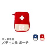 RAiseNsE （ライセンス） | メディカルポーチ 薬入れ 救急箱 防災 アウトドア 旅行 出張 遠足 普段使い 常備薬 小物入れ[7色]#A317