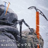 ピッケル 一般縦走用 登山 | RAiseNsE | 詳細画像1
