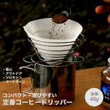超軽量 コーヒードリッパー ステンレス | RAiseNsE  | 詳細画像1 