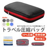 圧縮バッグ ファスナー 撥水加工 | RAiseNsE | 詳細画像1