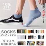 スニーカーソックス 10足SET 9タイプ | RAiseNsE  | 詳細画像1 