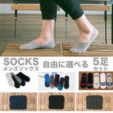 フットカバー 5足組 メンズ | RAiseNsE  | 詳細画像1 