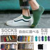 スニーカーソックス 5足組 メンズ | RAiseNsE  | 詳細画像1 