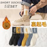 ショートソックス 5足セット 裏起毛 | RAiseNsE  | 詳細画像1 