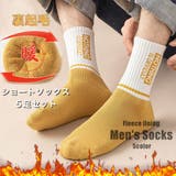 ショートソックス 5足セット 裏起毛 | RAiseNsE  | 詳細画像1 