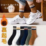 ショートソックス 5足セット 裏起毛 | RAiseNsE  | 詳細画像1 