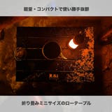 軽量 折り畳み式ミニテーブル アウトドア | RAiseNsE | 詳細画像2