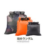 暗めランダム | 3枚SET 超軽量 ドライサック | RAiseNsE 