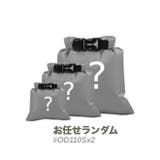 お任せランダム | 3枚SET 超軽量 ドライサック | RAiseNsE 