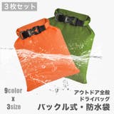 RAiseNsE （ライセンス） | 3枚SET 超軽量 ドライサック ドライバッグ 薄い 防水袋 コンパクト 耐久性 アウトドア マリンスポーツ[9色]#OD110S