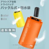 大容量 防水ドライバッグ 超軽量 | RAiseNsE  | 詳細画像1 