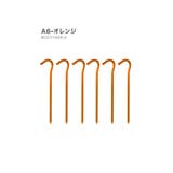 A6-オレンジ | 1本売り ペグ アウトドア | RAiseNsE 