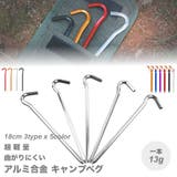 1本売り ペグ アウトドア | RAiseNsE  | 詳細画像1 