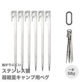 6本SET ステンレススチール ペグ | RAiseNsE  | 詳細画像1 