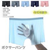 接触冷感 ボクサーパンツ メンズ | RAiseNsE | 詳細画像1